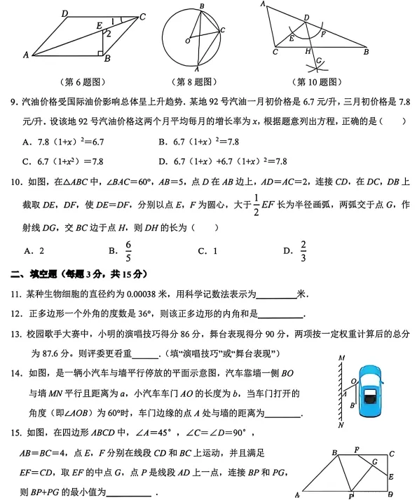 2026年4月盘锦九年数学一模试卷 第2张