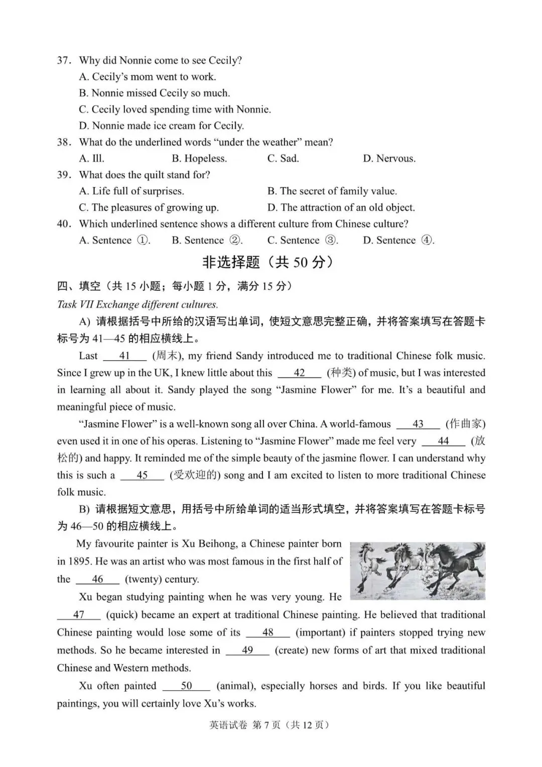 2025年南京市中考英语试题(含答案,文末领取) 第7张