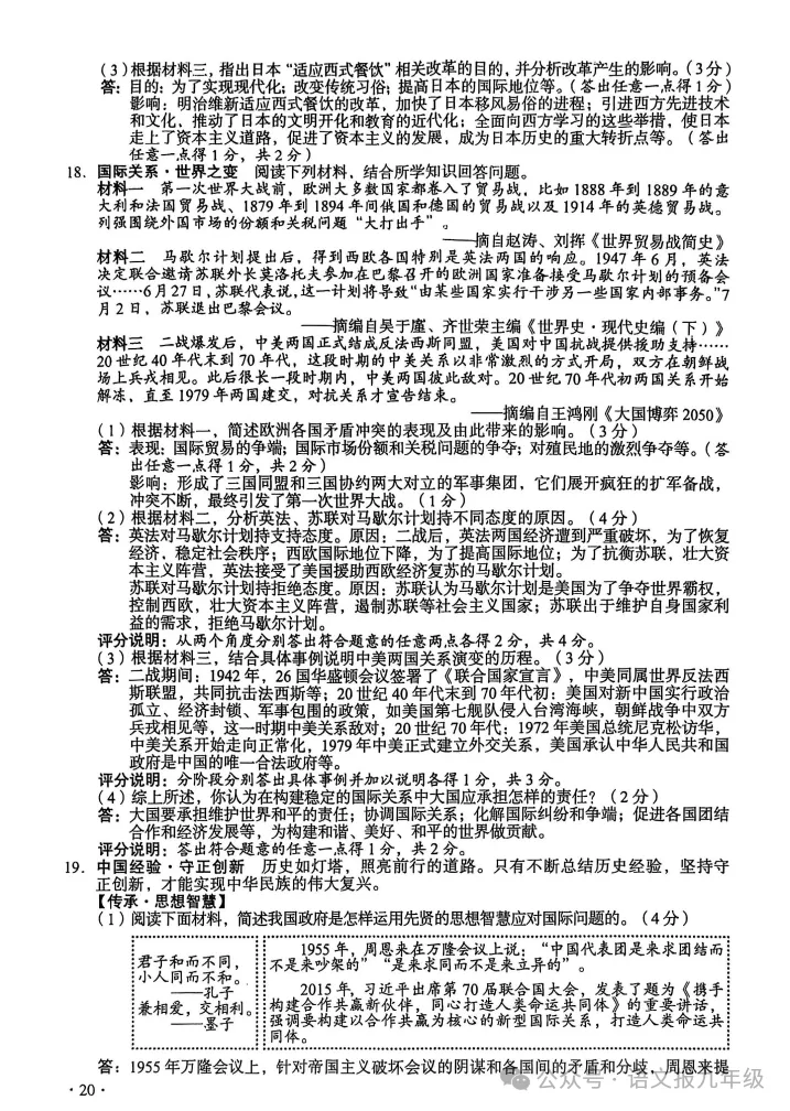 中考真题|2025年山西中考试题及参考答案(全科) 第20张