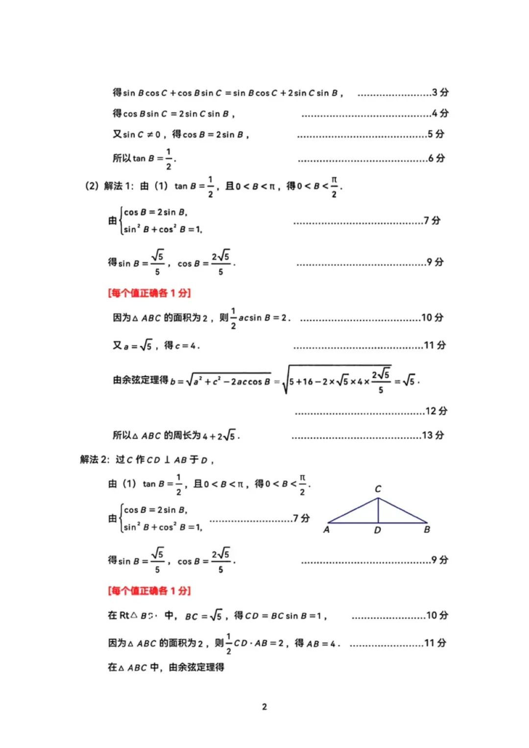 2026年广州高考二模数学试卷(含答案) 第6张