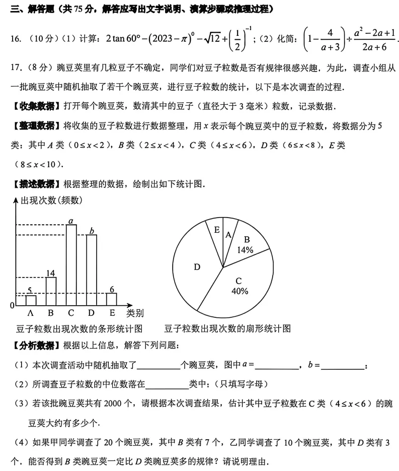 2026年4月盘锦九年数学一模试卷 第3张