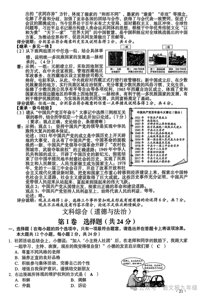 中考真题|2025年山西中考试题及参考答案(全科) 第21张