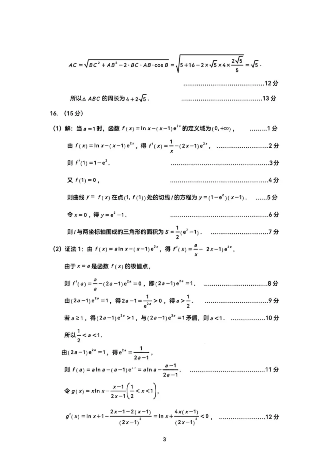 2026年广州高考二模数学试卷(含答案) 第7张