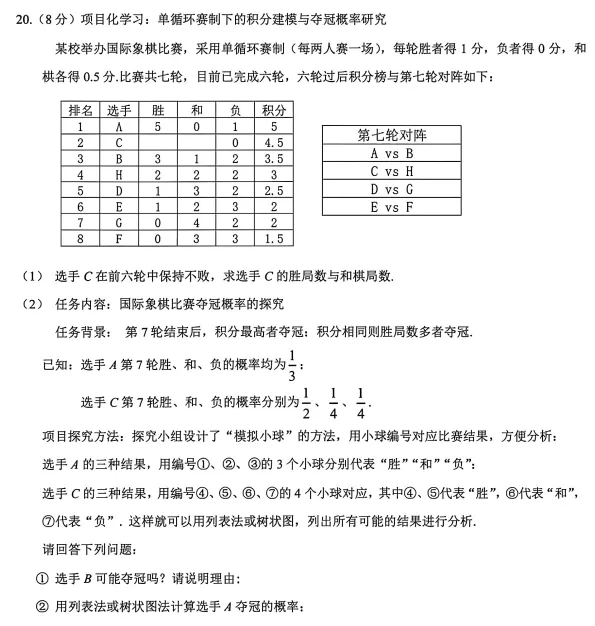2026年4月盘锦九年数学一模试卷 第5张