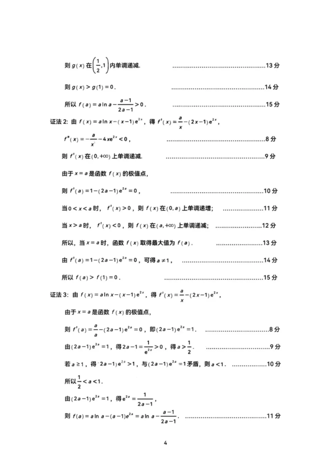 2026年广州高考二模数学试卷(含答案) 第8张