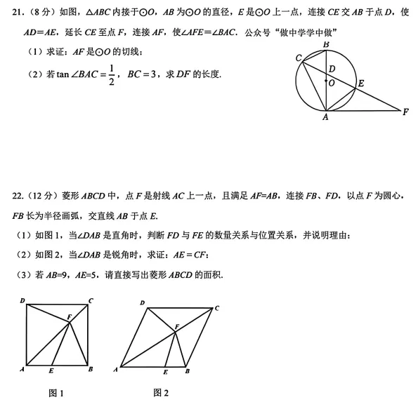 2026年4月盘锦九年数学一模试卷 第6张