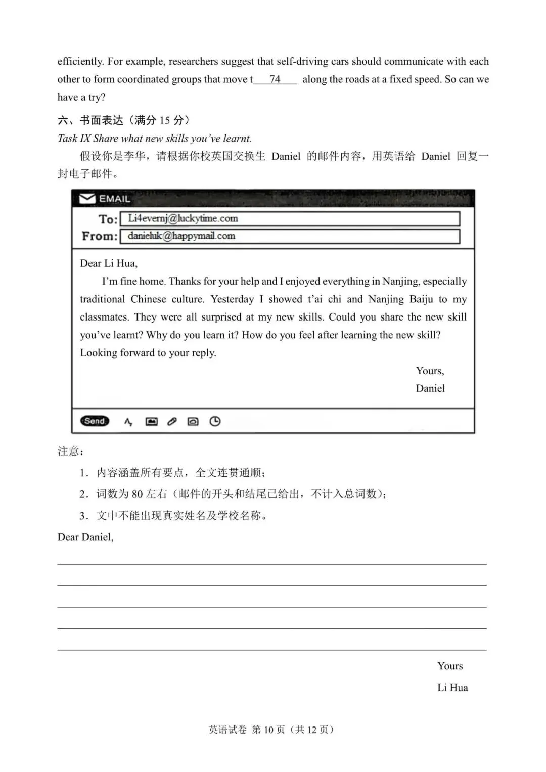 2025年南京市中考英语试题(含答案,文末领取) 第10张