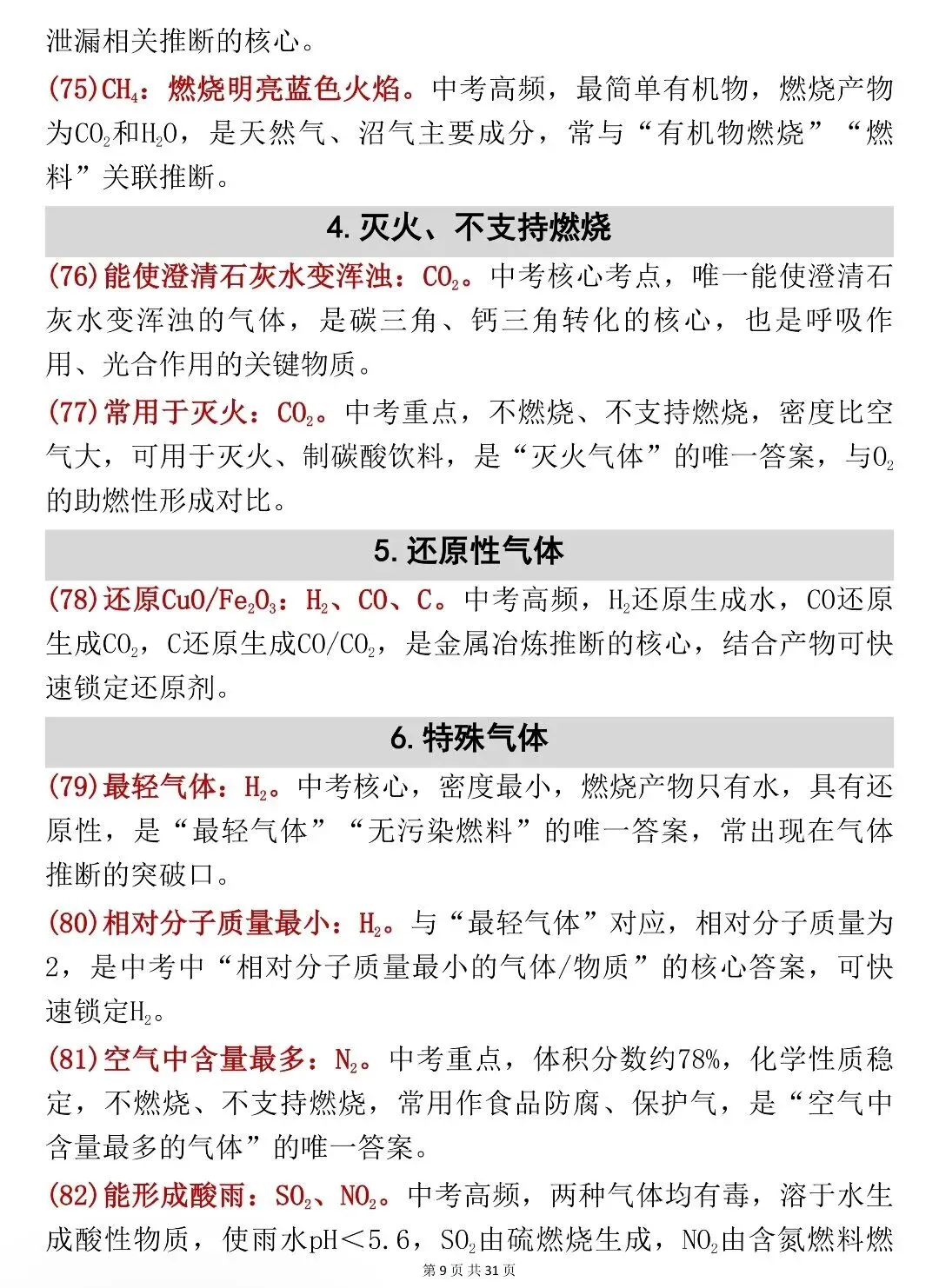 中考化学你不能不背的核心考点速记 第9张