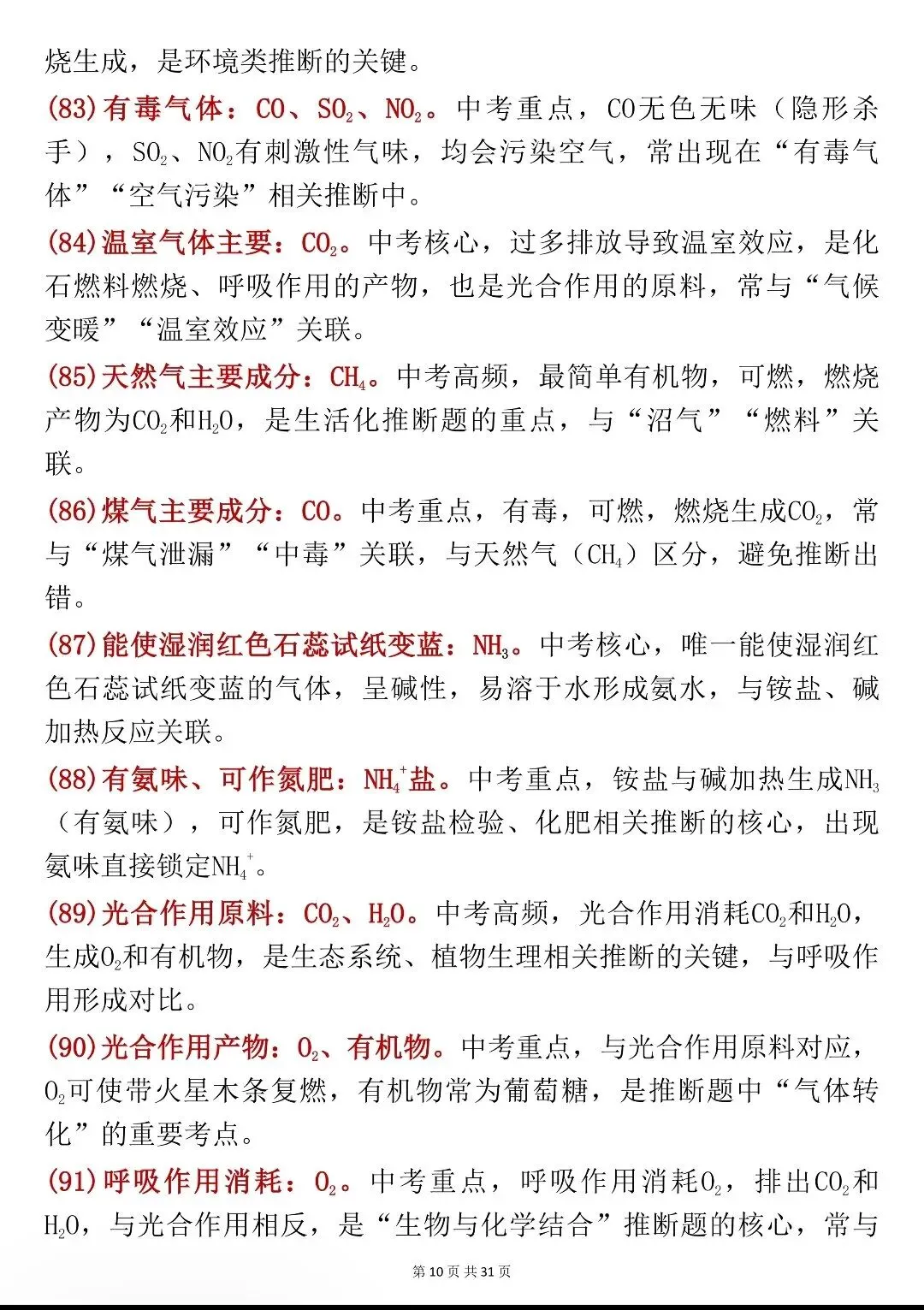 中考化学你不能不背的核心考点速记 第10张