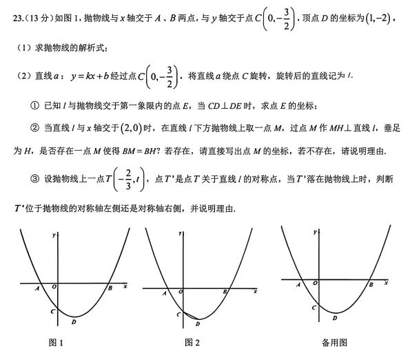 2026年4月盘锦九年数学一模试卷 第7张