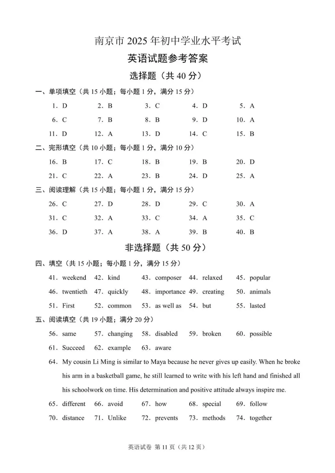 2025年南京市中考英语试题(含答案,文末领取) 第11张