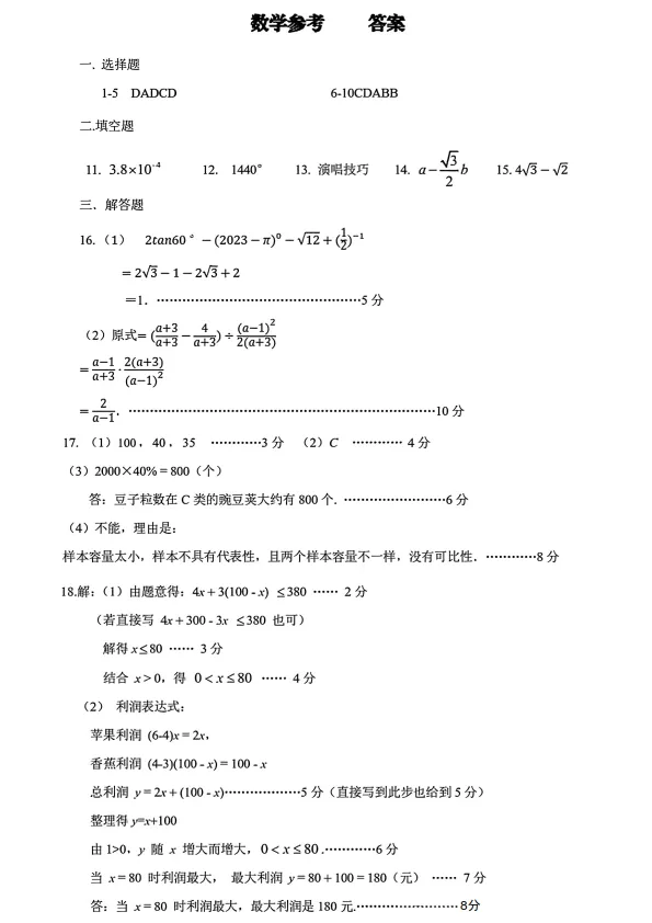 2026年4月盘锦九年数学一模试卷 第8张