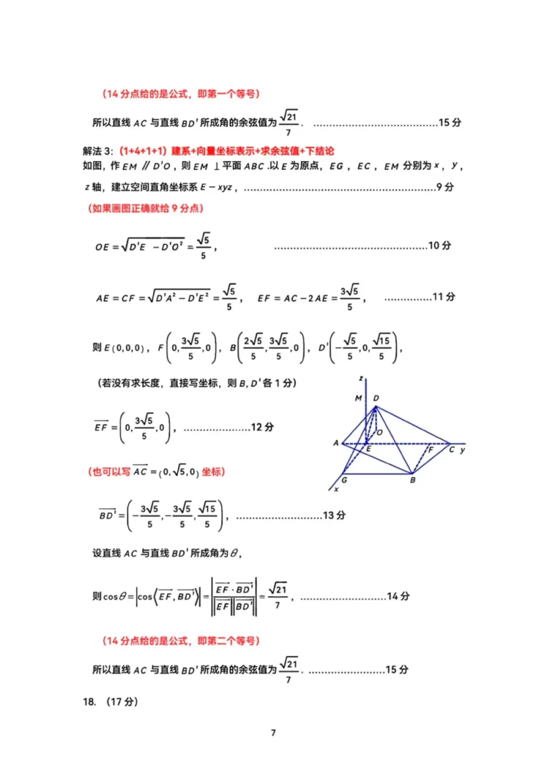 2026年广州高考二模数学试卷(含答案) 第9张
