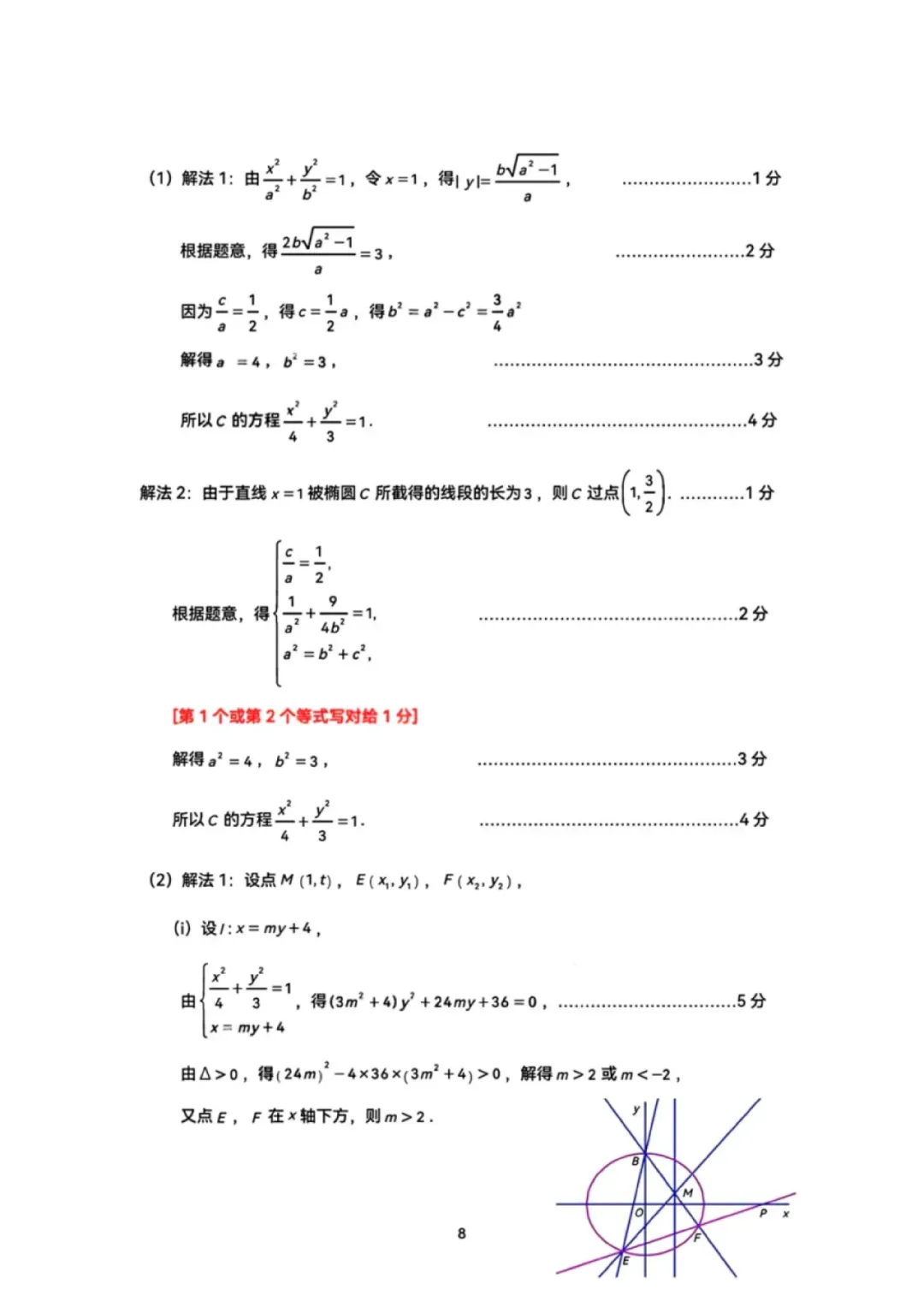 2026年广州高考二模数学试卷(含答案) 第10张