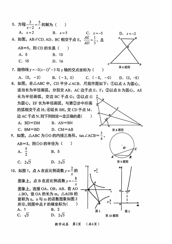 松北区九年级调研测试(一)试卷+答案【2026年】【数学】【高清电子版】 第3张