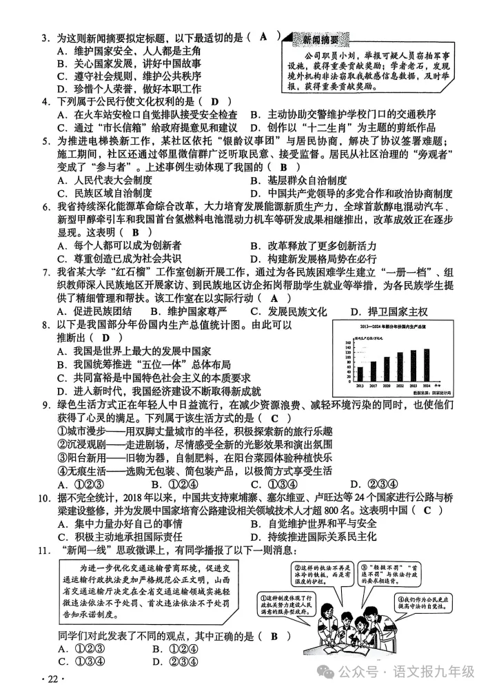 中考真题|2025年山西中考试题及参考答案(全科) 第22张