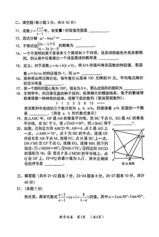 松北区九年级调研测试(一)试卷+答案【2026年】【数学】【高清电子版】 第4张