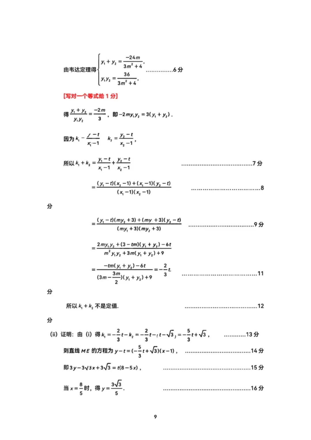 2026年广州高考二模数学试卷(含答案) 第11张
