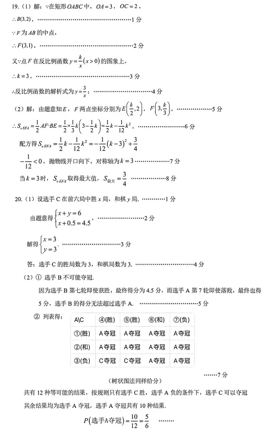 2026年4月盘锦九年数学一模试卷 第9张