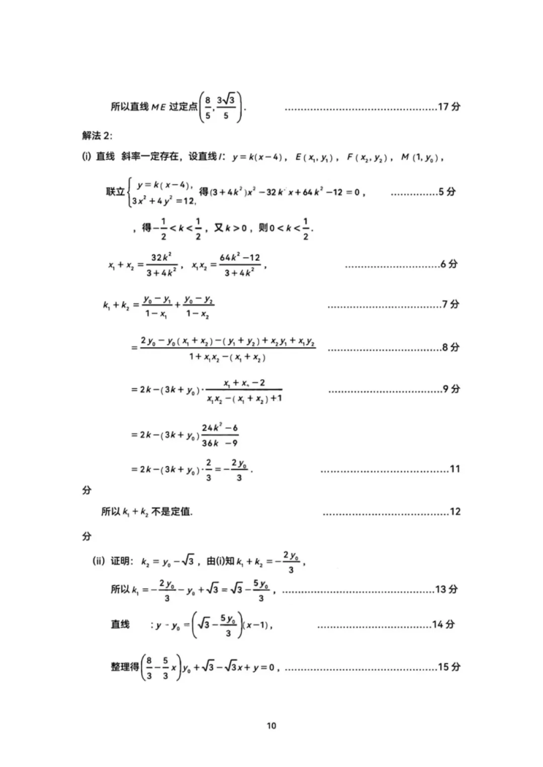 2026年广州高考二模数学试卷(含答案) 第12张