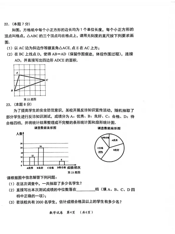 松北区九年级调研测试(一)试卷+答案【2026年】【数学】【高清电子版】 第5张