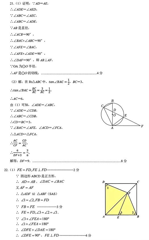 2026年4月盘锦九年数学一模试卷 第10张