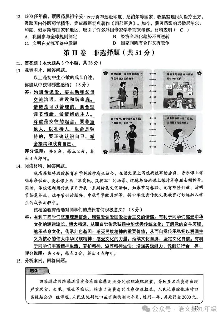 中考真题|2025年山西中考试题及参考答案(全科) 第23张