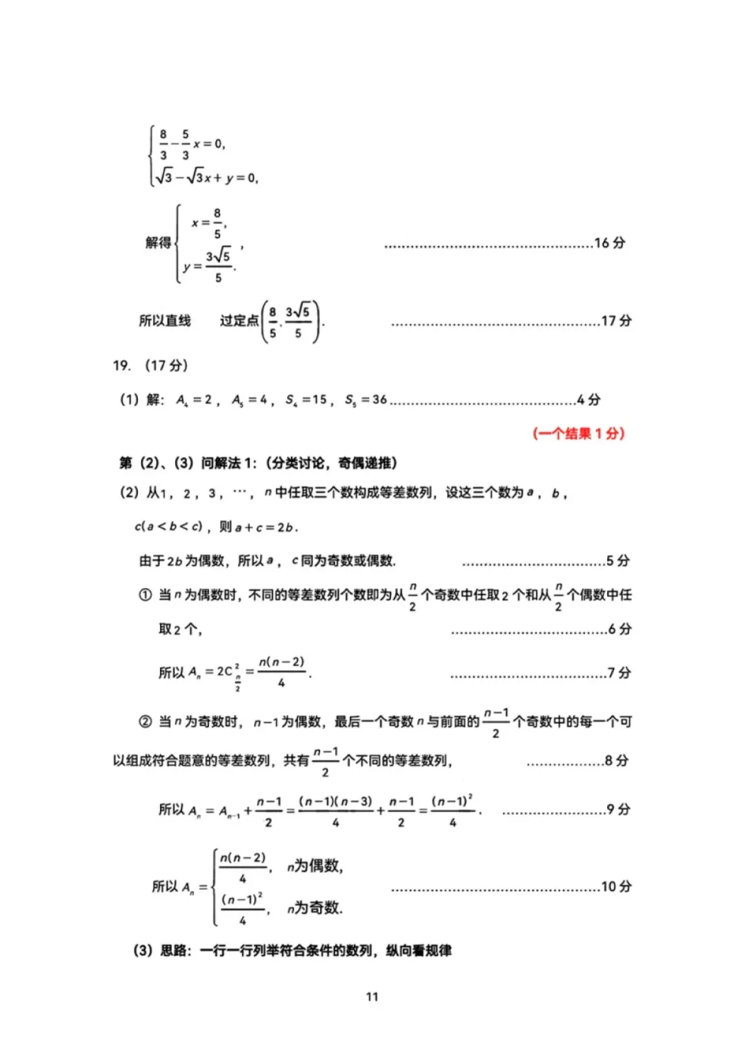 2026年广州高考二模数学试卷(含答案) 第13张