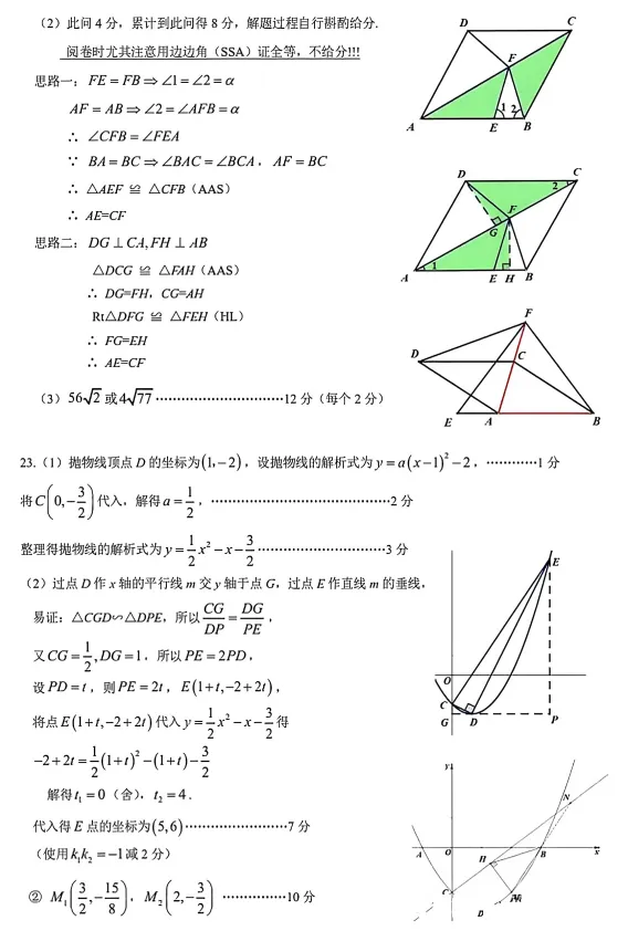 2026年4月盘锦九年数学一模试卷 第11张