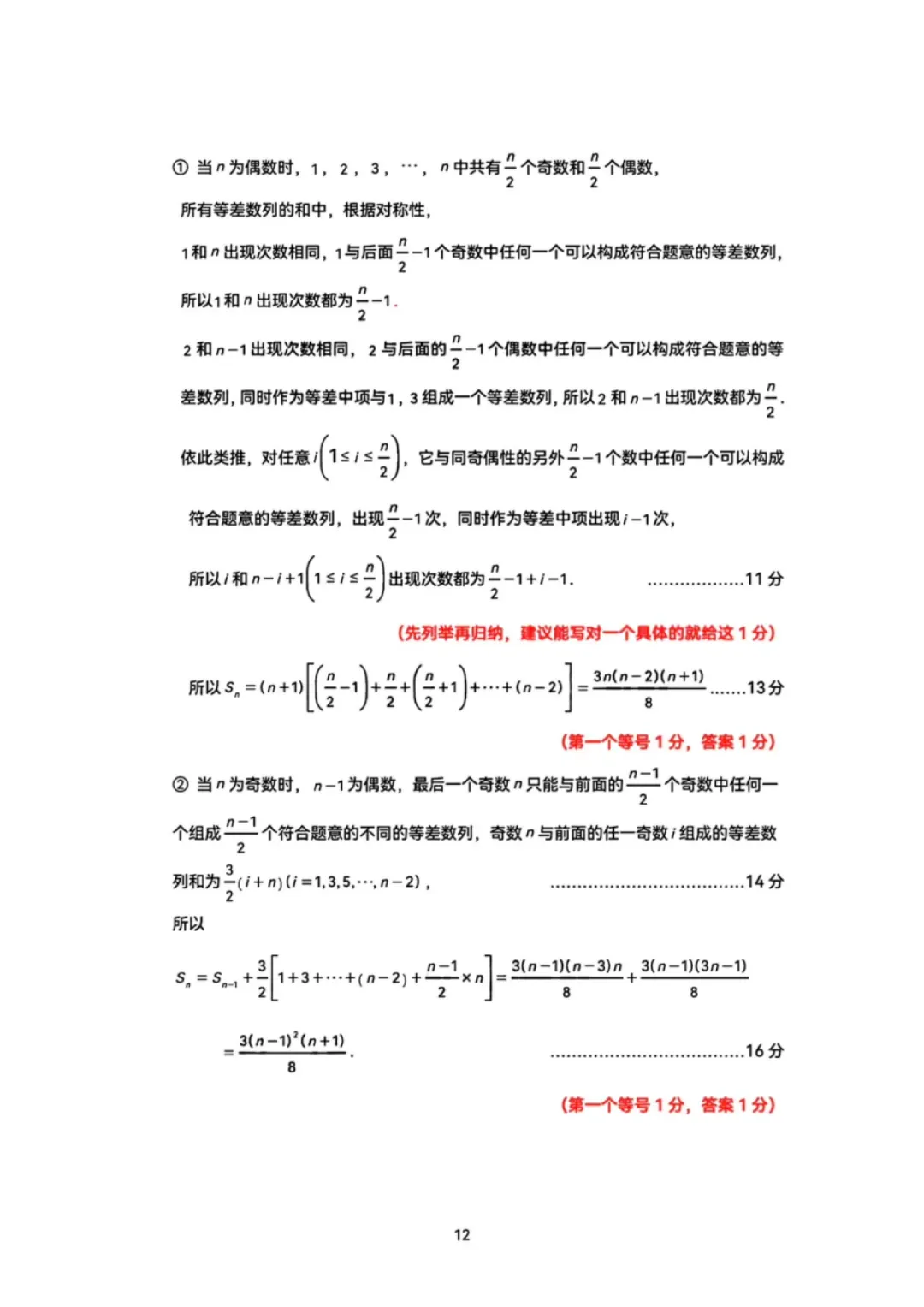 2026年广州高考二模数学试卷(含答案) 第14张