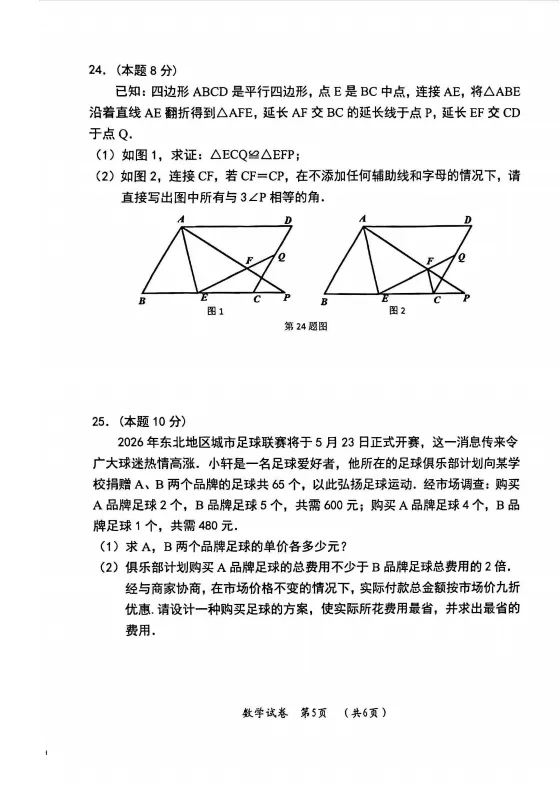 松北区九年级调研测试(一)试卷+答案【2026年】【数学】【高清电子版】 第6张