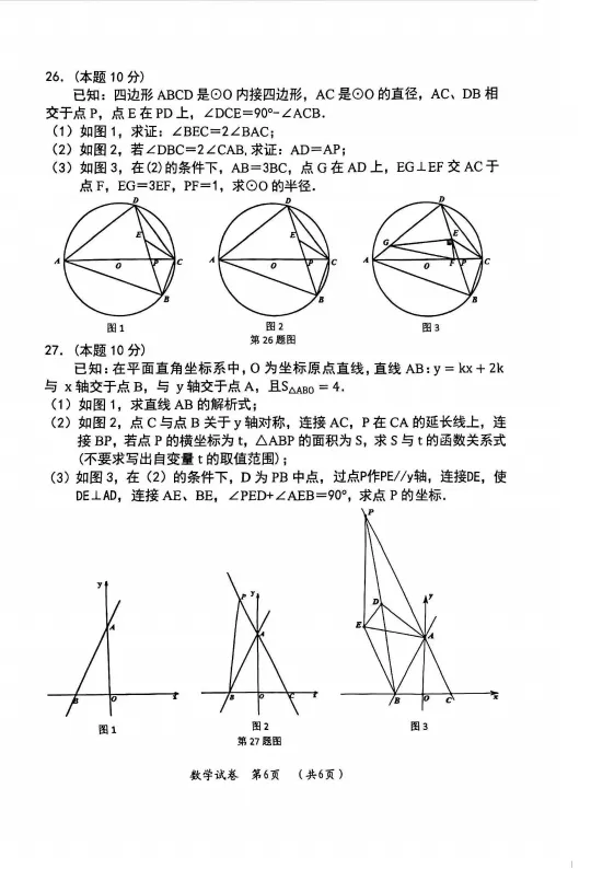 松北区九年级调研测试(一)试卷+答案【2026年】【数学】【高清电子版】 第7张