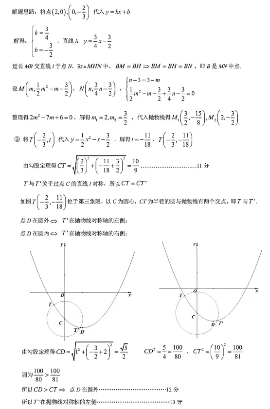 2026年4月盘锦九年数学一模试卷 第12张