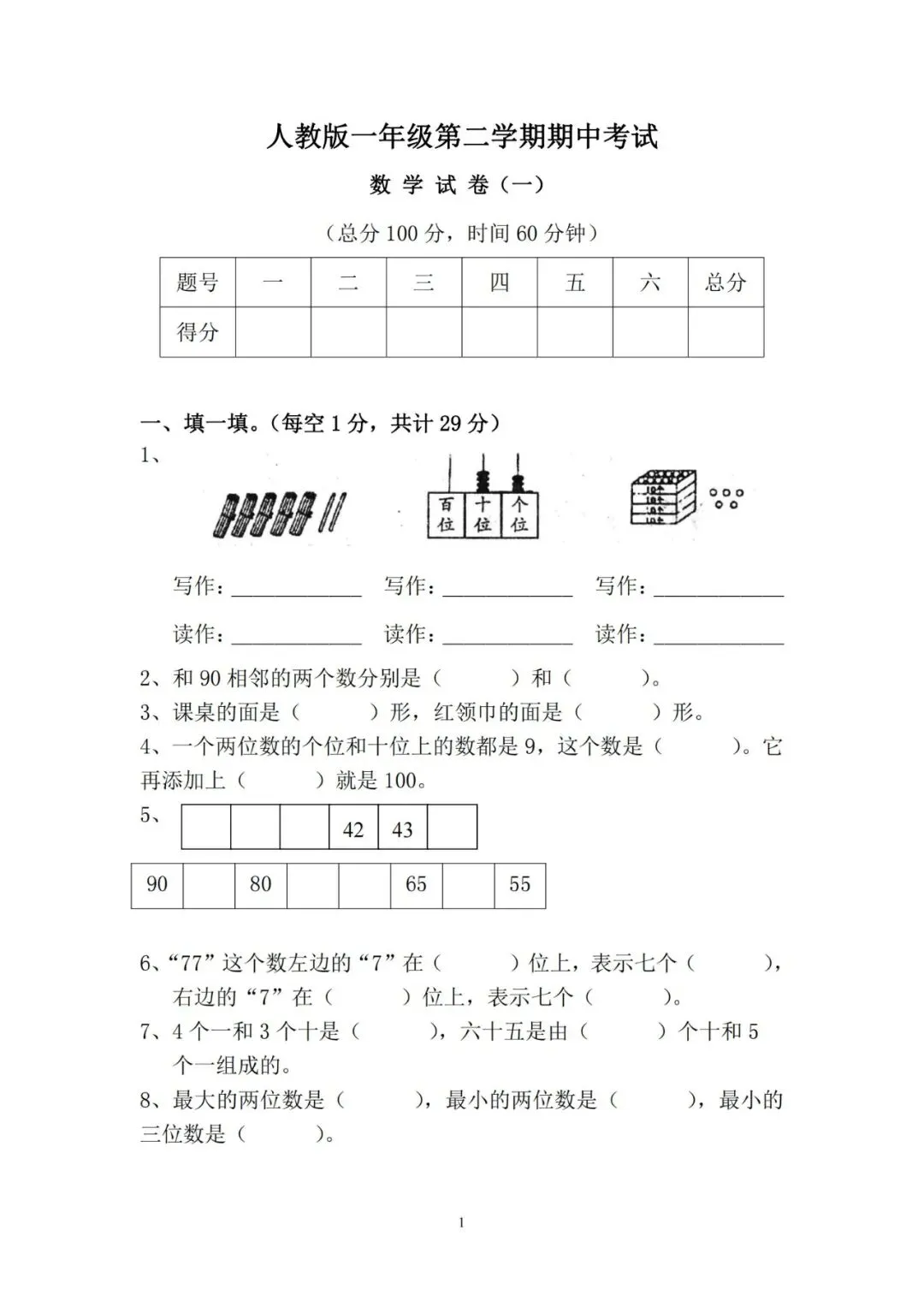 人教版一年级数学下册期中考试卷! 第3张