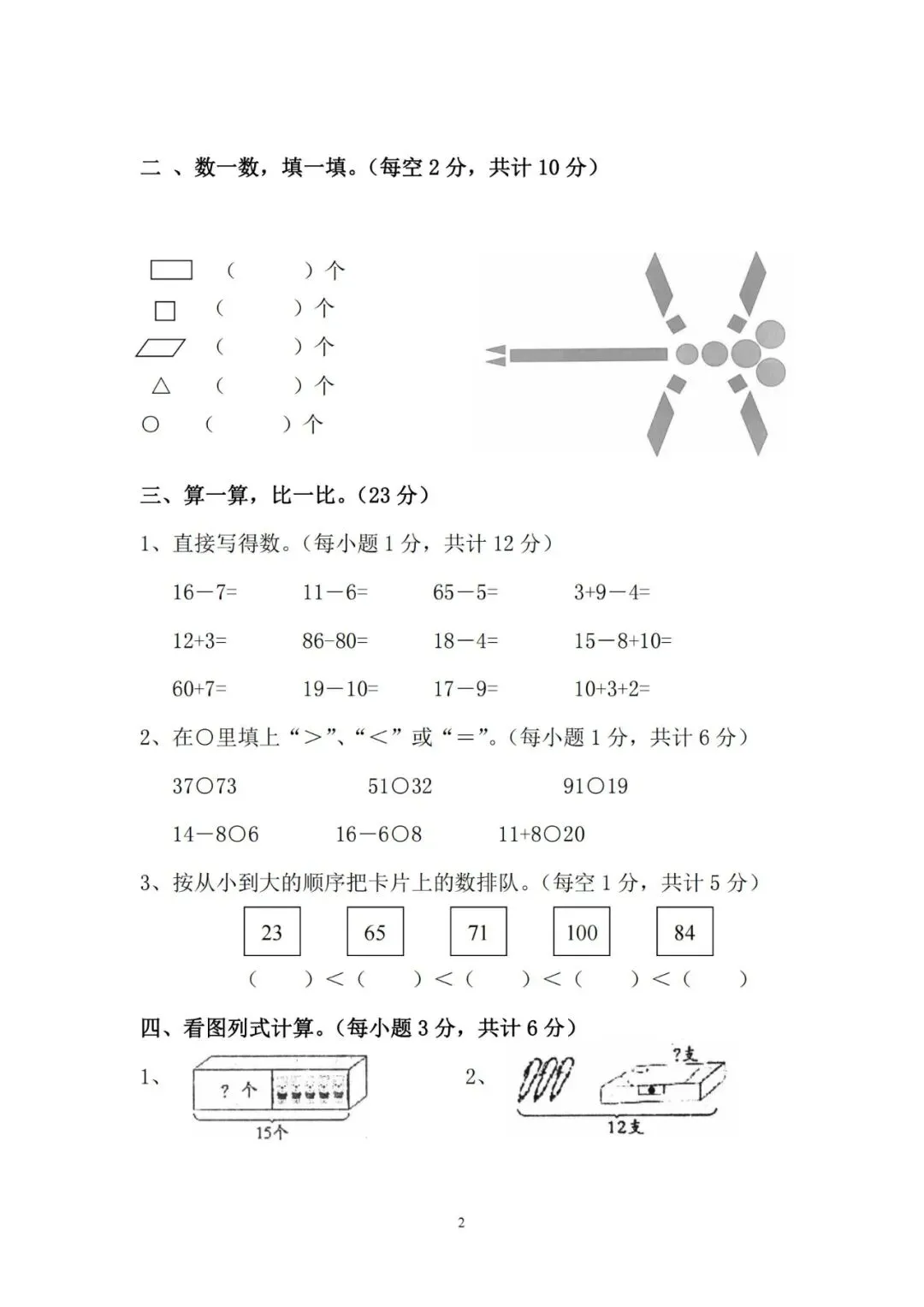 人教版一年级数学下册期中考试卷! 第4张