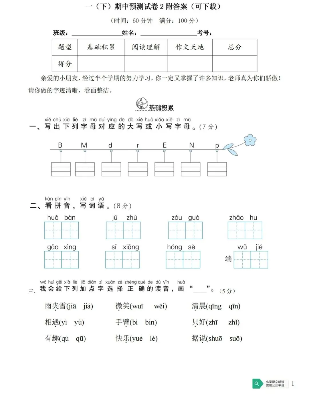 最新一年级数学下册期中试卷及参考答案! 第3张