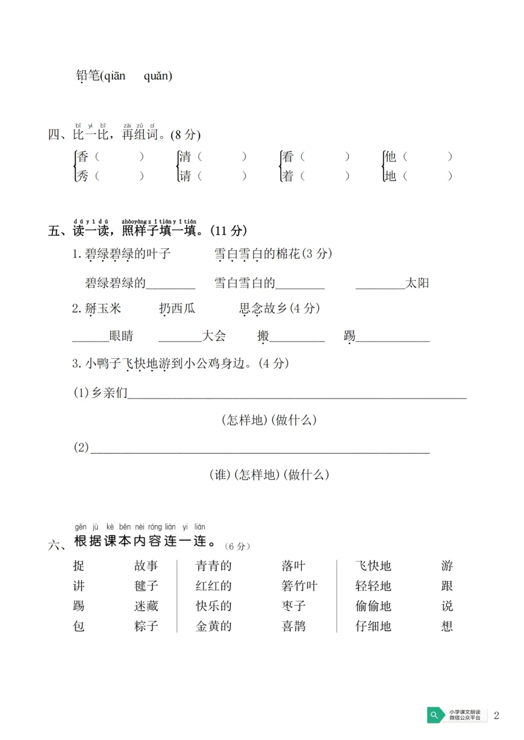 最新一年级数学下册期中试卷及参考答案! 第4张
