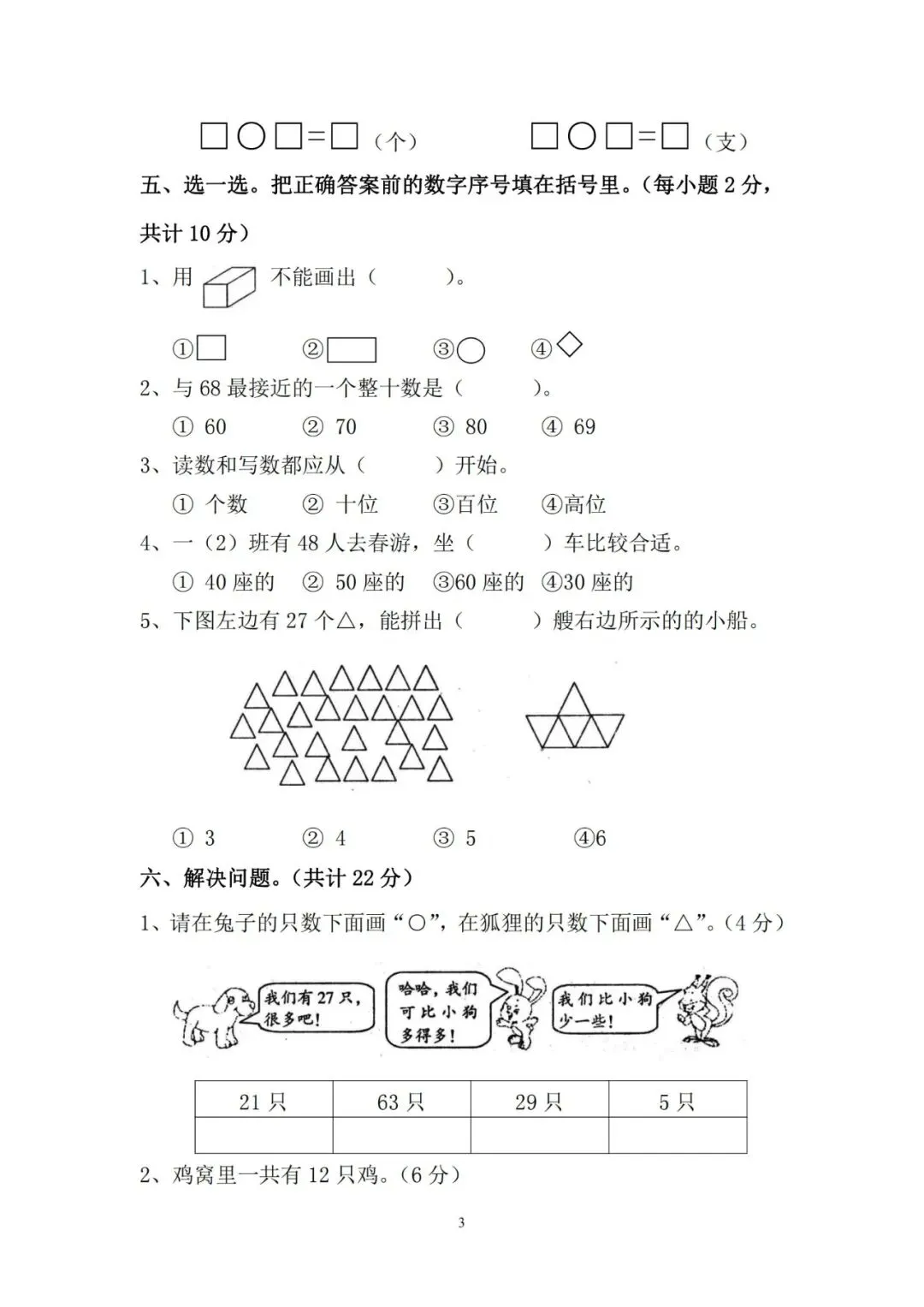 人教版一年级数学下册期中考试卷! 第5张