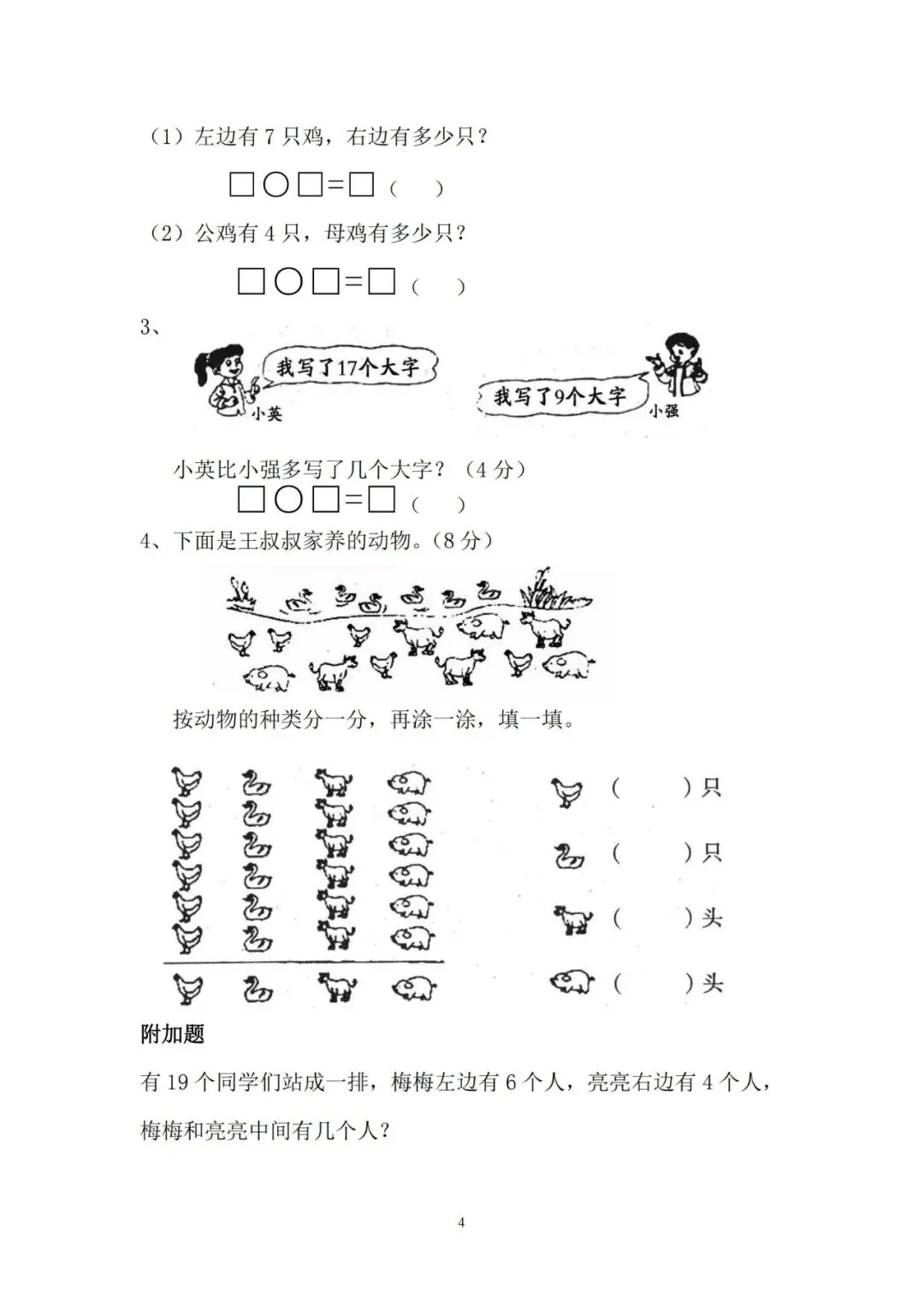 人教版一年级数学下册期中考试卷! 第6张