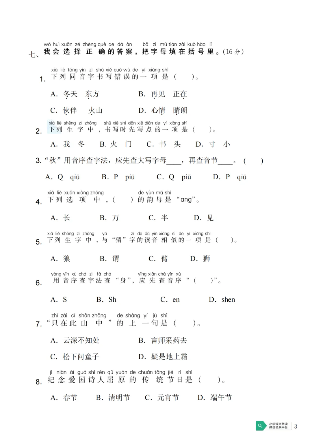 最新一年级数学下册期中试卷及参考答案! 第5张