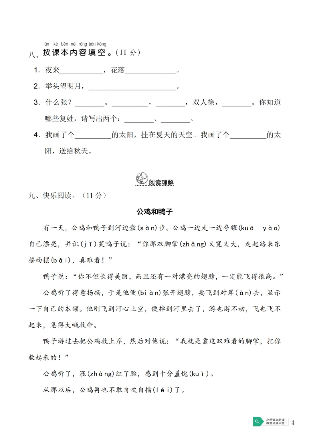 最新一年级数学下册期中试卷及参考答案! 第6张