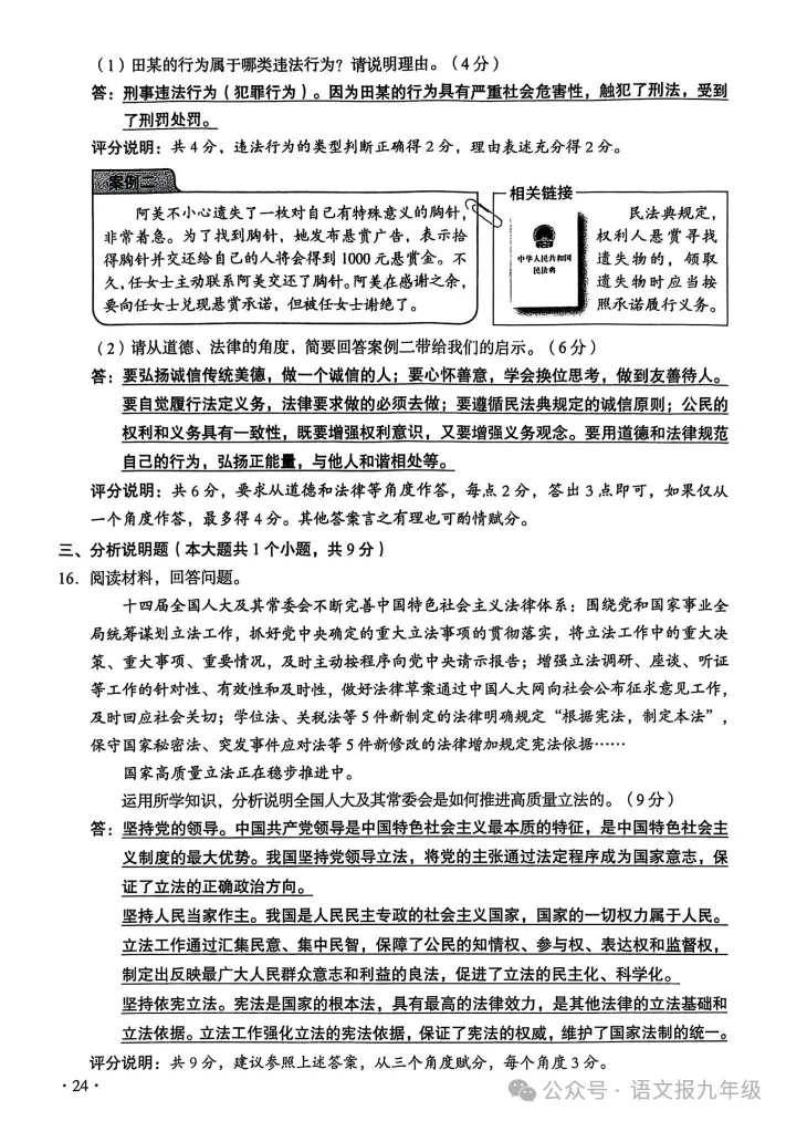 中考真题|2025年山西中考试题及参考答案(全科) 第24张