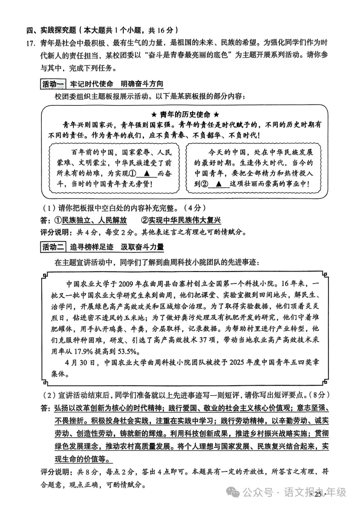 中考真题|2025年山西中考试题及参考答案(全科) 第25张