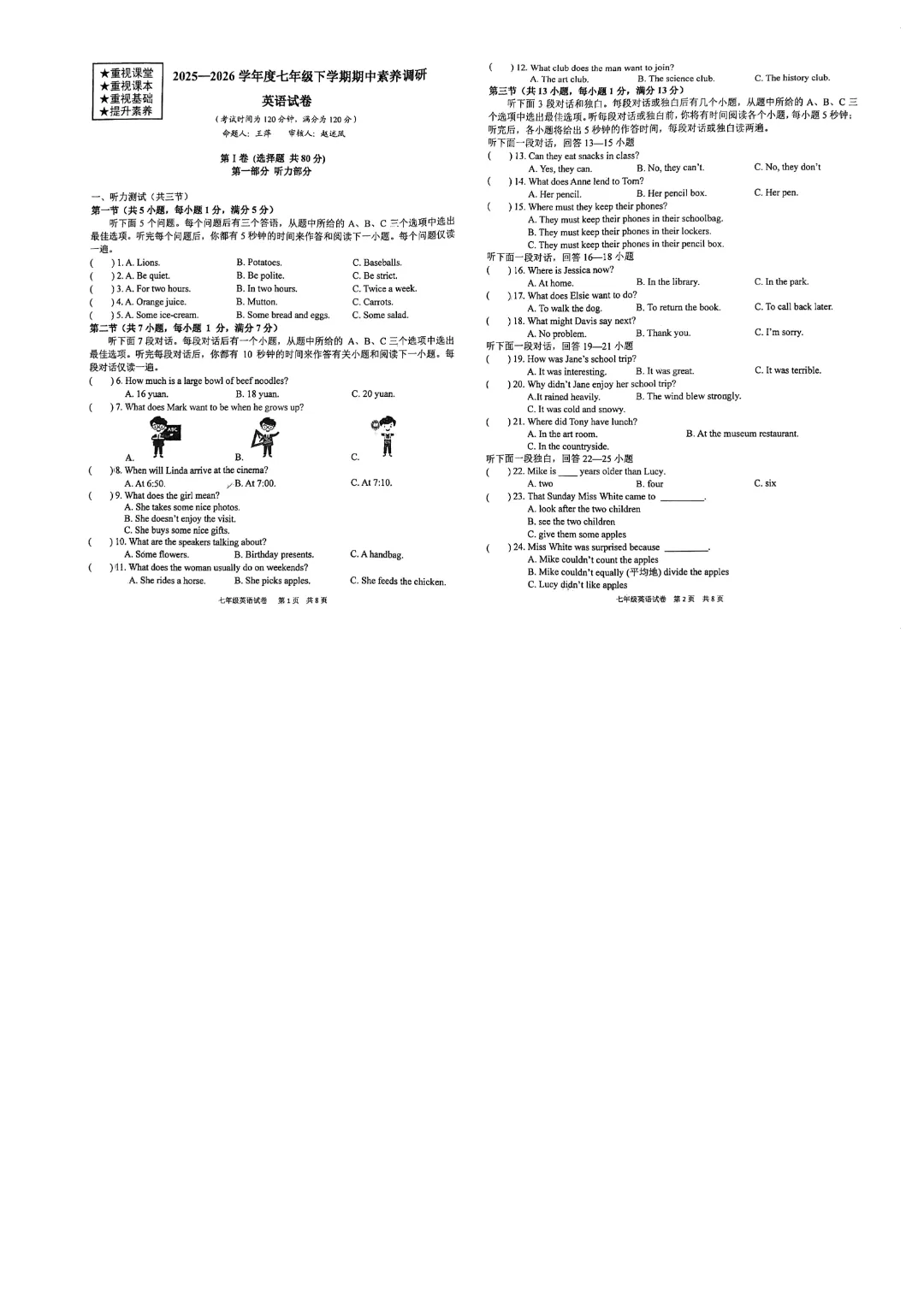 【七年级武昌区武珞路英语期中试卷】2025-2026下学期 第3张
