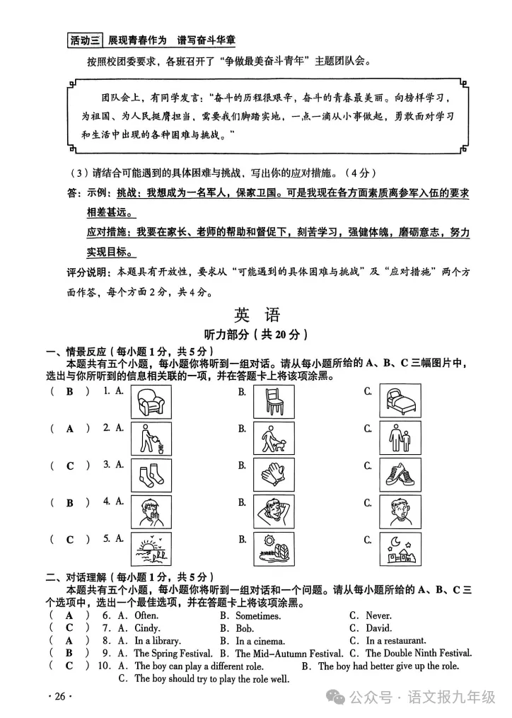 中考真题|2025年山西中考试题及参考答案(全科) 第26张