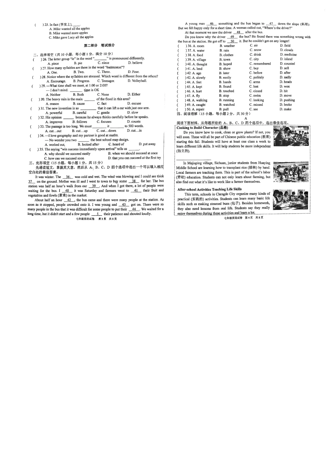 【七年级武昌区武珞路英语期中试卷】2025-2026下学期 第4张