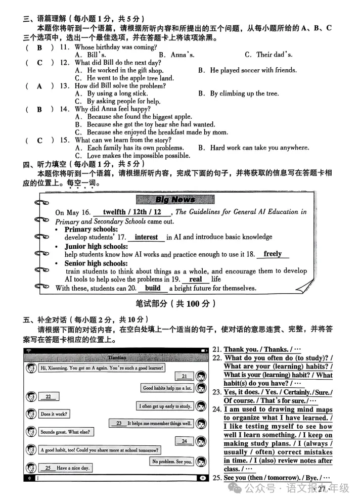 中考真题|2025年山西中考试题及参考答案(全科) 第27张