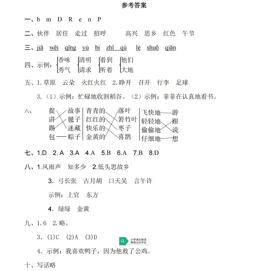 最新一年级数学下册期中试卷及参考答案! 第8张