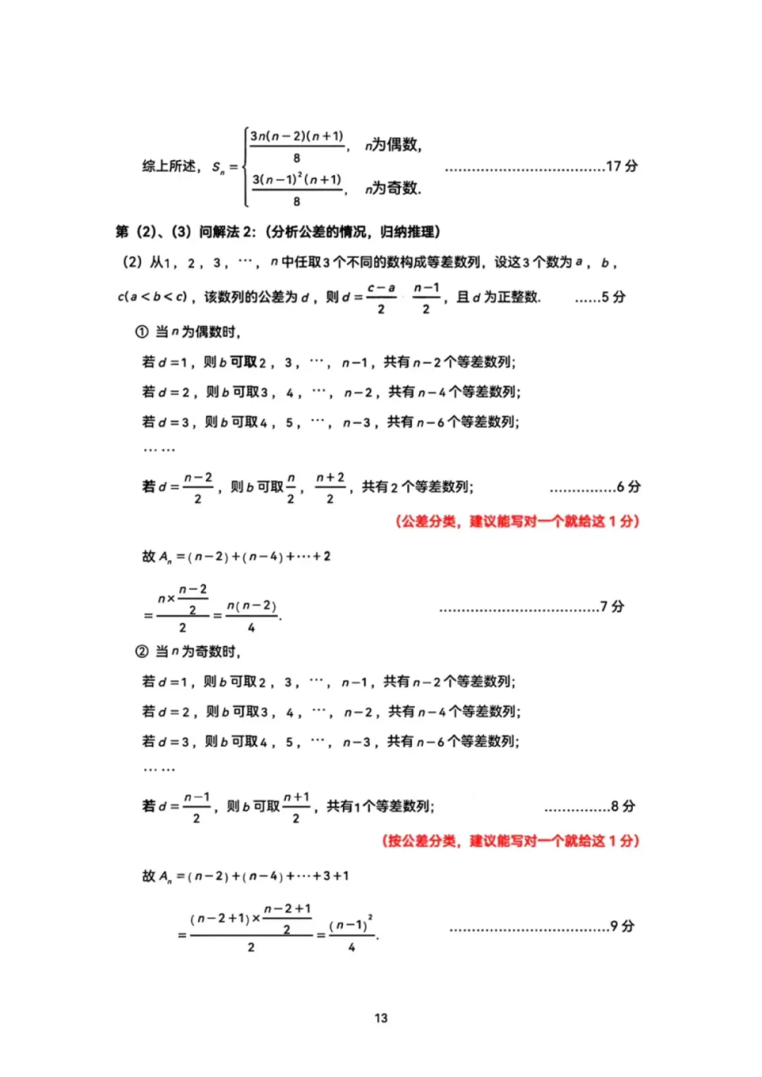 2026年广州高考二模数学试卷(含答案) 第15张