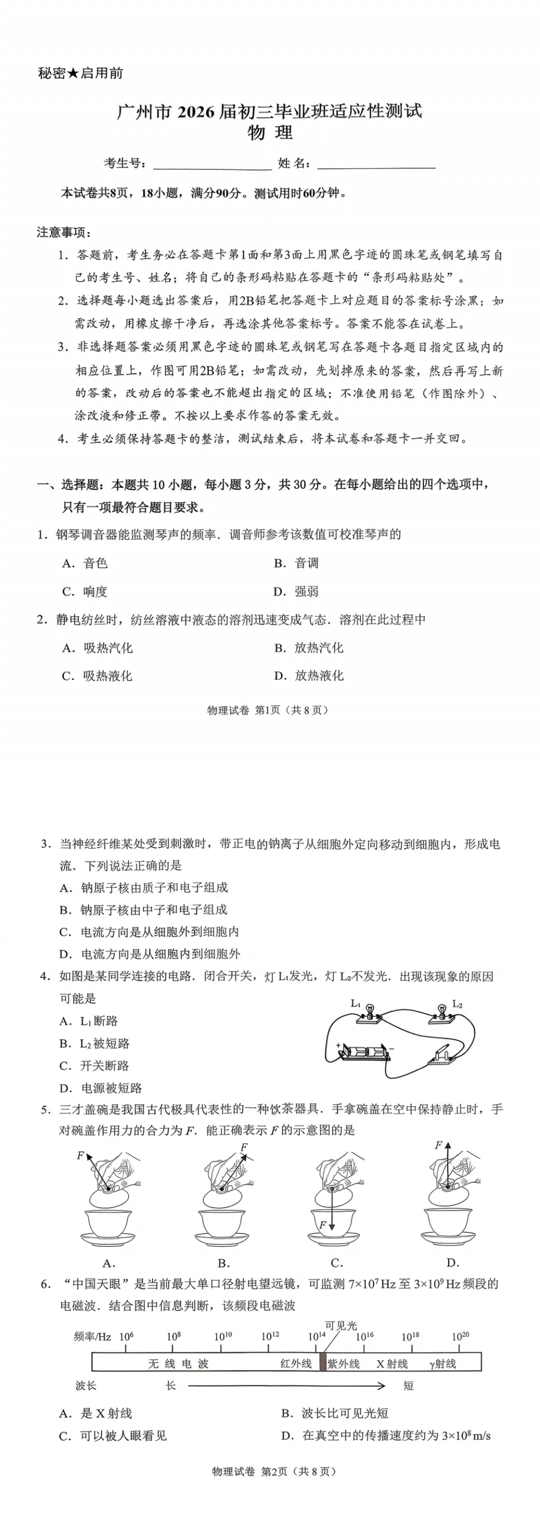 广州中考一模|数学 / 物理 化学 试卷出炉! 第3张